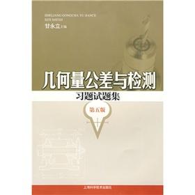 Immagine del venditore per Geometrical tolerance testing exercise questions set (5th edition)(Chinese Edition) venduto da liu xing