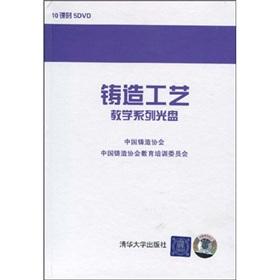 Immagine del venditore per Casting process series teaching CD-ROM (with DVD disc 5)(Chinese Edition) venduto da liu xing
