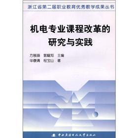 Immagine del venditore per Zhejiang Province. the second session of the Vocational Education Outstanding Teaching Achievement Series: Electrical and Reform of the Curriculum Research and Practice(Chinese Edition) venduto da liu xing