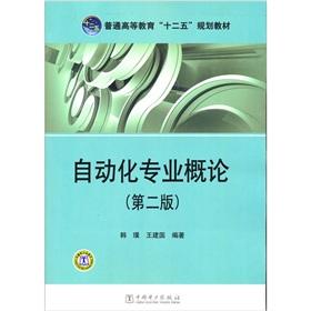 Immagine del venditore per General higher education. the 12th Five-Year Plan textbook: Introduction to automation professional (2nd Edition)(Chinese Edition) venduto da liu xing