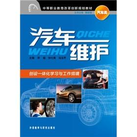 Immagine del venditore per Automotive secondary vocational education reform and innovation planning materials: car maintenance(Chinese Edition) venduto da liu xing