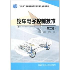 Immagine del venditore per 12 ordinary vehicle engineering of higher education professional planning materials: automotive electronic control technology (2nd Edition)(Chinese Edition) venduto da liu xing