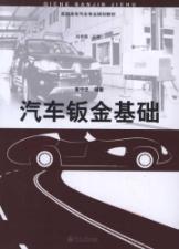 Immagine del venditore per Vocational automotive professional planning materials: automotive sheet metal base(Chinese Edition) venduto da liu xing