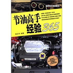 Imagen del vendedor de 365 book series of the automotive experience of life: experience in fuel-saving master 365(Chinese Edition) a la venta por liu xing