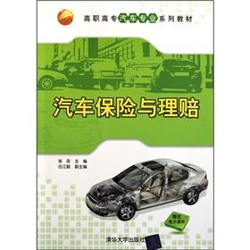 Imagen del vendedor de Vocational automotive professional materials: car insurance claims(Chinese Edition) a la venta por liu xing