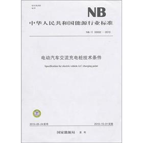 Image du vendeur pour Technical conditions of the NBT 33002-2010 - Electric Vehicle Charging pile(Chinese Edition) mis en vente par liu xing