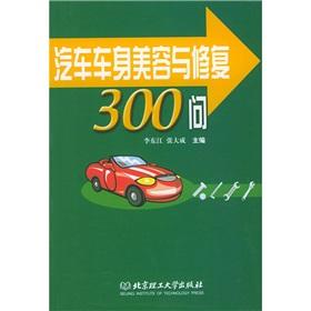 Immagine del venditore per Automotive Body Beauty & Repair 300(Chinese Edition) venduto da liu xing