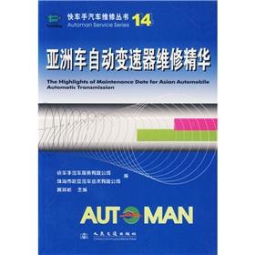 Image du vendeur pour Asian car automatic transmission repair essence(Chinese Edition) mis en vente par liu xing