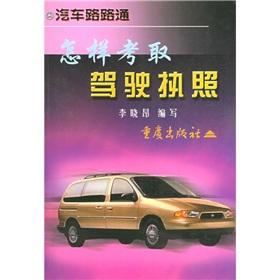 Imagen del vendedor de How to obtain a driver's license(Chinese Edition) a la venta por liu xing