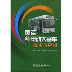 Seller image for Olympic pure electric bus technology and application(Chinese Edition) for sale by liu xing