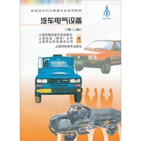 Immagine del venditore per Automotive electrical equipment (2)(Chinese Edition) venduto da liu xing