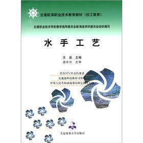Seller image for Traffic navigation vocational and technical education materials (craft education): sailor process(Chinese Edition) for sale by liu xing