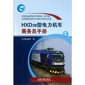 Immagine del venditore per HXD3B electric locomotive crew manual(Chinese Edition) venduto da liu xing