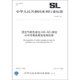 Seller image for By headspace gas chromatography (HS-GC) determination of aromatic volatile organic compounds (SL 496-2010)(Chinese Edition) for sale by liu xing