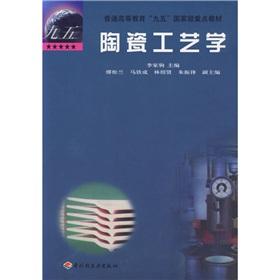 Seller image for General higher education Ninth Five-Year Plan National Key materials: ceramic technology(Chinese Edition) for sale by liu xing