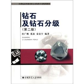 Immagine del venditore per Professional planning textbooks of the 21st century higher education jewelry categories: Diamond and Diamond Grading (2)(Chinese Edition) venduto da liu xing