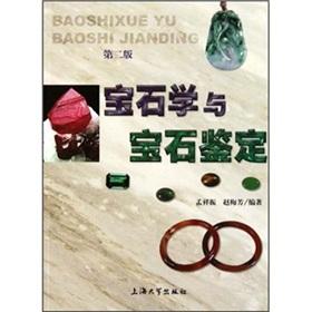 Image du vendeur pour Gemology and gem identification (2nd Edition)(Chinese Edition) mis en vente par liu xing