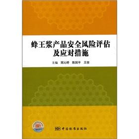 Imagen del vendedor de Royal Jelly product safety risk assessment and response measures(Chinese Edition) a la venta por liu xing