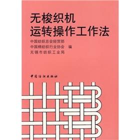 Immagine del venditore per Shuttleless looms running operation method(Chinese Edition) venduto da liu xing