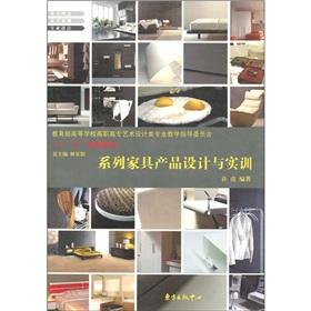 Imagen del vendedor de Series of furniture product design and training(Chinese Edition) a la venta por liu xing