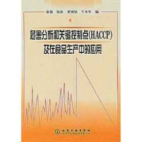 Image du vendeur pour Hazard Analysis and Critical Control Point (HACCP) in food production(Chinese Edition) mis en vente par liu xing