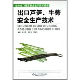 Imagen del vendedor de Export asparagus. burdock safe production technology(Chinese Edition) a la venta por liu xing