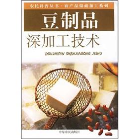 Immagine del venditore per Soy products deep-processing technology(Chinese Edition) venduto da liu xing
