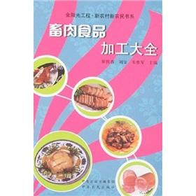 Imagen del vendedor de Livestock meat processing Daquan(Chinese Edition) a la venta por liu xing