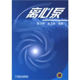 Seller image for Centrifugal pump(Chinese Edition) for sale by liu xing