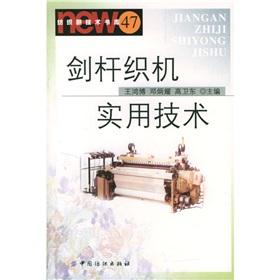 Seller image for The rapier practical technology(Chinese Edition) for sale by liu xing