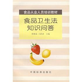 Immagine del venditore per Food handler training materials: Food Sanitation Law quiz(Chinese Edition) venduto da liu xing