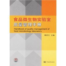 Seller image for Food Microbiology Laboratory Quality Management Manual(Chinese Edition) for sale by liu xing