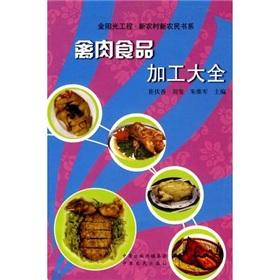 Immagine del venditore per Poultry meat processing Daquan(Chinese Edition) venduto da liu xing