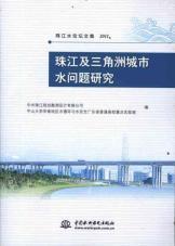 Bild des Verkufers fr Pearl River Delta City Water Research(Chinese Edition) zum Verkauf von liu xing