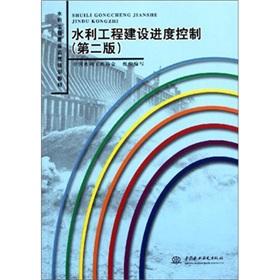 Imagen del vendedor de Water engineering construction supervision training materials: water conservancy project construction schedule control (2nd edition)(Chinese Edition) a la venta por liu xing