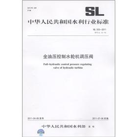 Seller image for Water industry standards of the People's Republic of China (SL 553-2011 alternative SL 16-91): Hydraulic control of turbine pressure regulator(Chinese Edition) for sale by liu xing