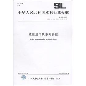 Seller image for Water industry standard of the People's Republic of China: hydraulic hoist series of parameters(Chinese Edition) for sale by liu xing