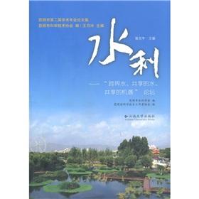 Seller image for Water: cross-border water sharing water. sharing opportunities forum(Chinese Edition) for sale by liu xing