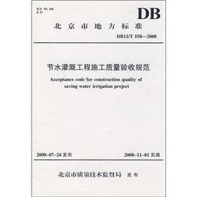 Immagine del venditore per Water-saving irrigation construction quality acceptance (DB11T 558-2008)(Chinese Edition) venduto da liu xing
