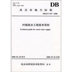 Immagine del venditore per Rural Water Supply Project Technical Guide (DB11T 547-2008)(Chinese Edition) venduto da liu xing