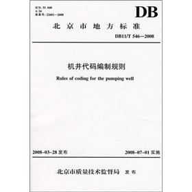 Immagine del venditore per Pumped well Coding rules (DB11T 546-2008)(Chinese Edition) venduto da liu xing