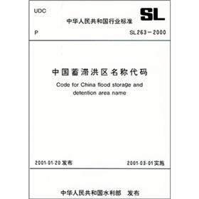 Imagen del vendedor de SL263-2000-detention basin name code(Chinese Edition) a la venta por liu xing