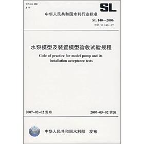 Image du vendeur pour Pump model and device model acceptance testing procedures (SL140-2006)(Chinese Edition) mis en vente par liu xing