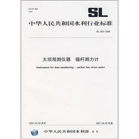 Immagine del venditore per Dam telescopes bolt dynamometer (SL363-2006)(Chinese Edition) venduto da liu xing