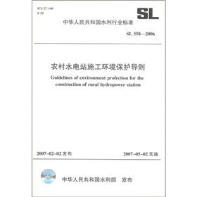 Image du vendeur pour Water industry standards of the People's Republic of China (SL 358-2006): Rural Hydropower Construction Environmental Protection Guidelines(Chinese Edition) mis en vente par liu xing