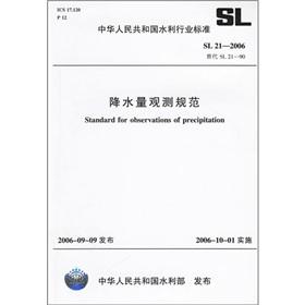 Image du vendeur pour Water industry standard of the People's Republic of China (SL 21-2006 alternative SL.21-90) of: precipitation observing practices(Chinese Edition) mis en vente par liu xing