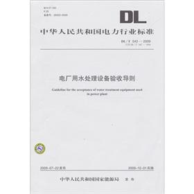 Immagine del venditore per Power plant water treatment equipment inspection guidelines (DLT 543-2009 instead of the DLT 543-1994)(Chinese Edition) venduto da liu xing