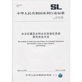 Imagen del vendedor de Hydrological instruments and water hydrology automation system type designation(Chinese Edition) a la venta por liu xing