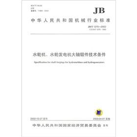 Image du vendeur pour JBT12702002 turbine. generator shaft forgings(Chinese Edition) mis en vente par liu xing