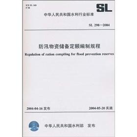 Immagine del venditore per Flood control materials reserve quota preparation procedures SL298-2004: fixed Procedure for preparation of flood control materials reserves(Chinese Edition) venduto da liu xing